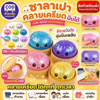 ซาลาเปายืดด ของเล่นตลก สกุชชี่ เปลี่ยนสีเมื่อโดนแดด ซาลาเปาของเล่น คลายเครียด ของเล่นชิ้นเล็ก ของเล่นบรรเทาความเครียด,