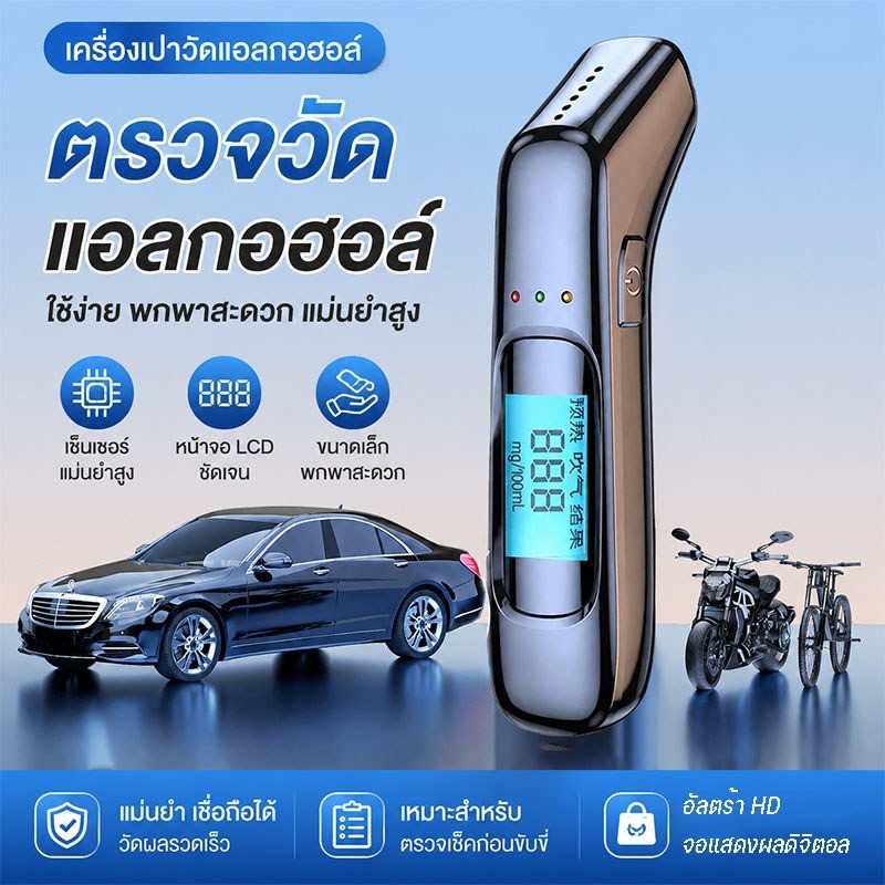เครื่องทดสอบแอลกอฮอล์ เครื่องวัดแอลกอฮอล์  เครื่องวัดแอลกอฮอล์ เครื่องมือวินิจฉัยลมหายใจที่แม่นยํา