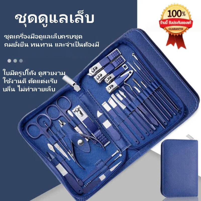 ชุด 30 ชิ้น กรรไกรตัดเล็บครบชุด สเเตนเเลต กรรไกรตัดเล็บ ที่ตัดเล็บ กรรไกรตัดเล็บขบ กรรไกรตัดหนัง กรรไกรตัดเล็บมือเล็บเท้