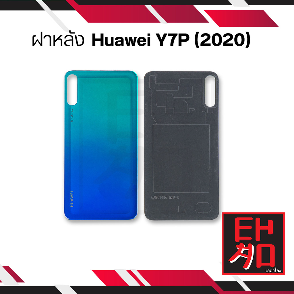 ฝาหลังใช้สำหรับ Huawei Y7P (2020) ฝาหลัง Y7P (2020)