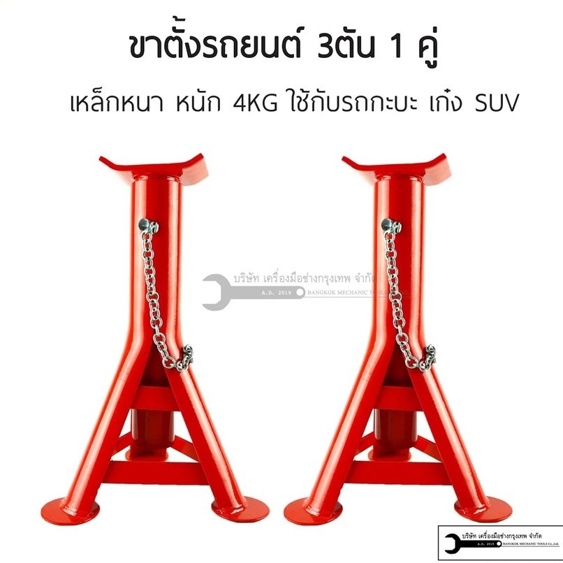 ขาตั้งรถยนต์ 2 ตัน 3ตัน(จำนวน 1 คู่) ขาตั้งสามขา แม่แรงสามขา สามขา ขาสแตน ขาตั้ง 3ขาตั้งรถ
