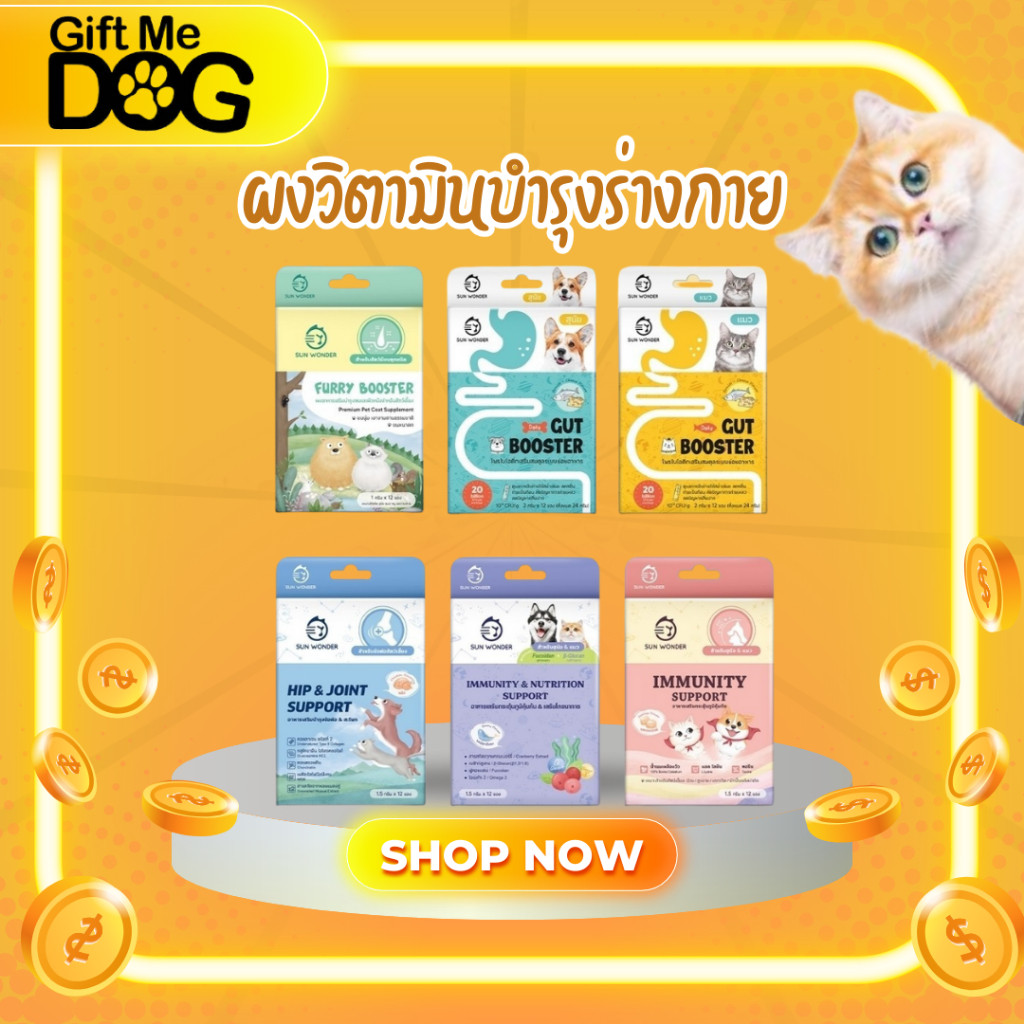Gut Booster วิตามินผงบำรุงร่างกาย Furry Booster | Hip & Joint | Immunity & Nutrition