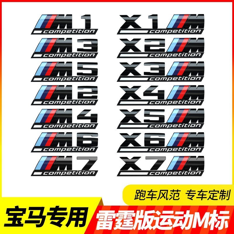 เหมาะสําหรับ BMW X3M โลโก้ดัดแปลง M3M4M5X1X4X5X6 Thunder รุ่น M โลโก้สีดําโลโก้รถกีฬาหางสติกเกอร์โลโ