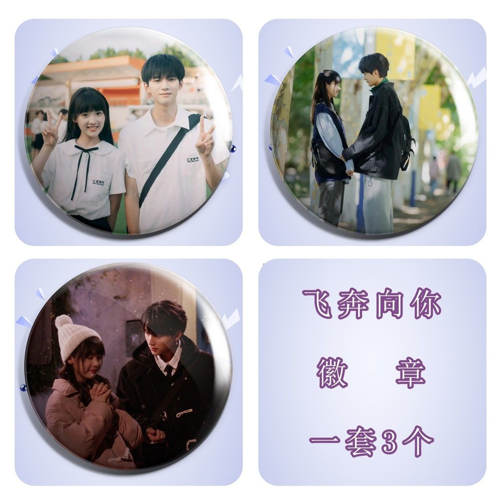 เมื่อฉันบินไปคุณ Zhou Yiran Zhang Miaoyi Merchanded Bar เลเซอร์ 58 มม. Badge กระเป๋านักเรียนเข็มกลัด