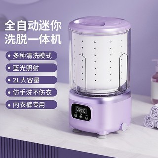 Washing Machine Washing One-Piece Laundry Cup Portable Underwear Panties Socks Blue Light Sterilization Mini Wireless Laundry ZYWC