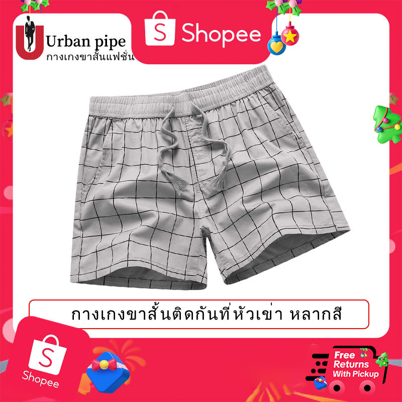 กางเกงขาสั้นผู้ชาย URBAN PIPE 2026 ลายตาข่าย เหนือเข่า โค้ด 520555