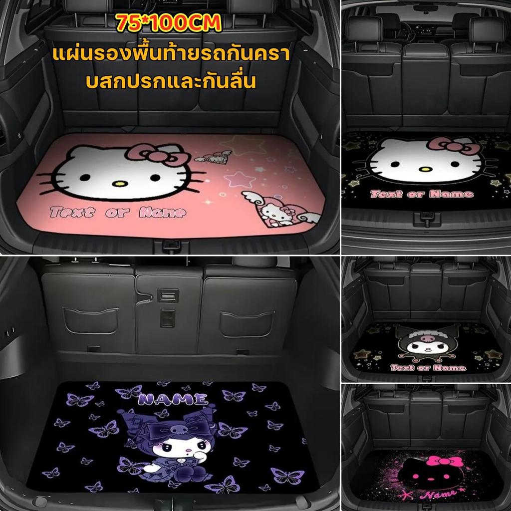 CODแผ่นรองพื้นท้ายรถลายการ์ตูนน่ารักขนาด75*100 ซม.กันน้ำทำความสะอาดง่ายไม่ทิ้งรอยเหมาะสำหรับทุกฤดูกาลอุปกรณ์ตกแต่งรถยนต์