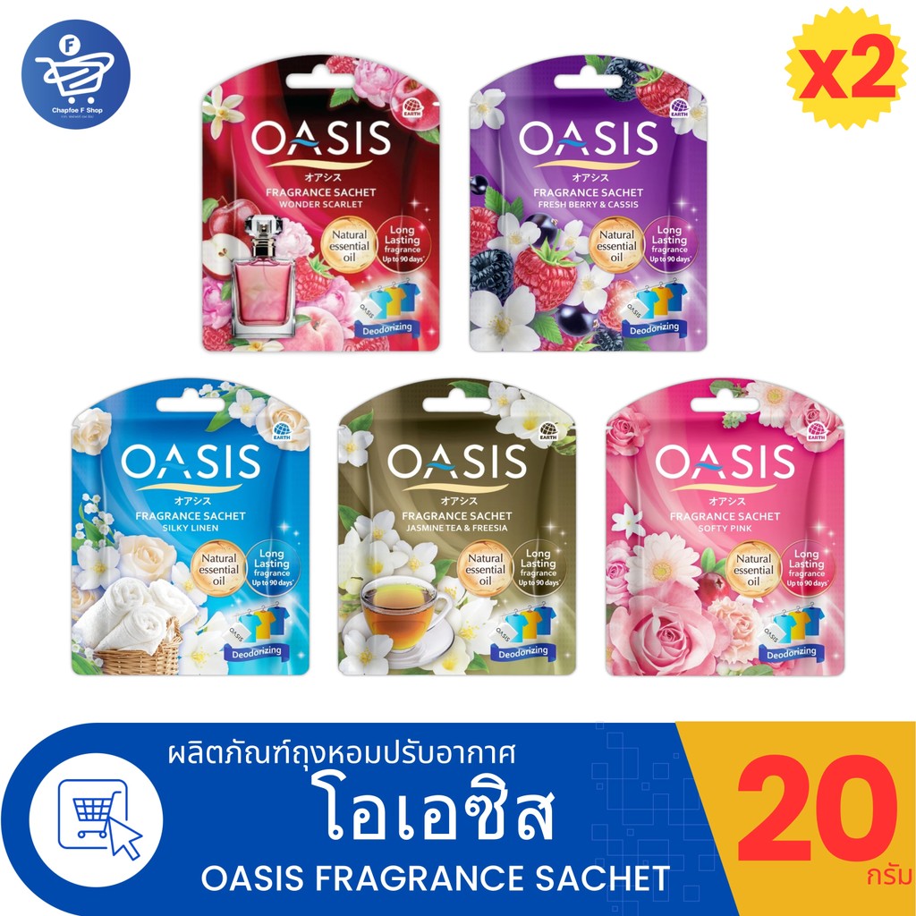 (แพ็ค 2 ซอง) OASIS FRAGRANCE SACHET ถุงหอมปรับอากาศโอเอซิส ขนาด 20 กรัม