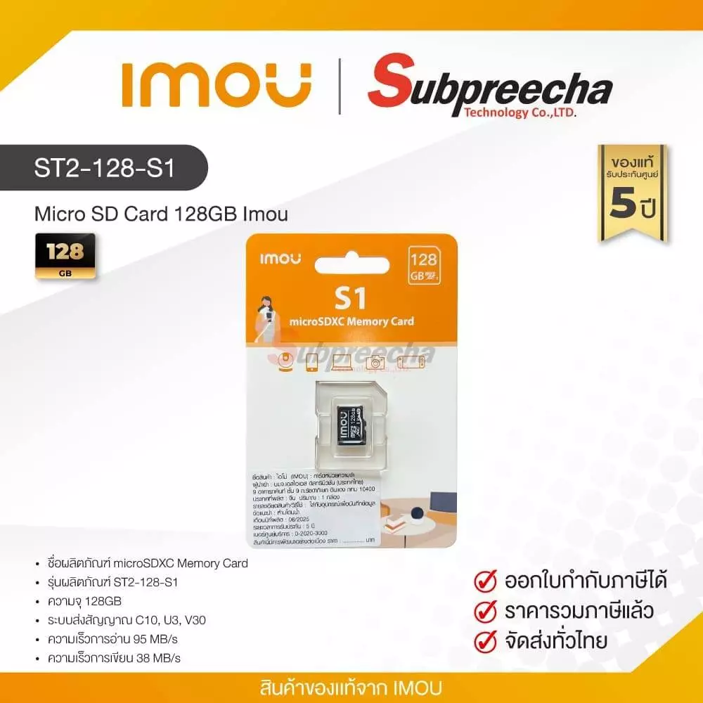 ST2-128-S1 / Micro SD Card 128GB Imou ของแท้ ประกันศูนย์ไทย