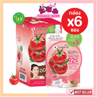 🔥กล่องx6ซอง🔥สมูทโตะ โทเมโทโยเกิร์ตไวท์เทนนิ่ง ซูทติ้งเจล Smooto Tomato Yogurt Plus Whitening Soothing Gel