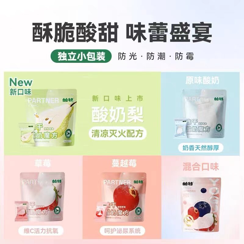 Pat Yogurt Freeze-Dried Blocks Cat Dog Pet Snacks Fruit Yogurt Meat Freeze-Dried Strawberry Duck Pea