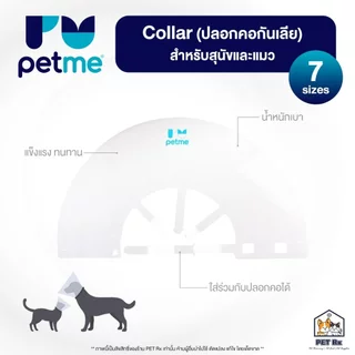 Petme: Collar [แท้💯] ปลอกคอกันเลีย วัสดุคุณภาพ เกรดโรงพยาบาลสัตว์ สำหรับสุนัขและแมว (Elizabethan Collar - คอลล่าร์)
