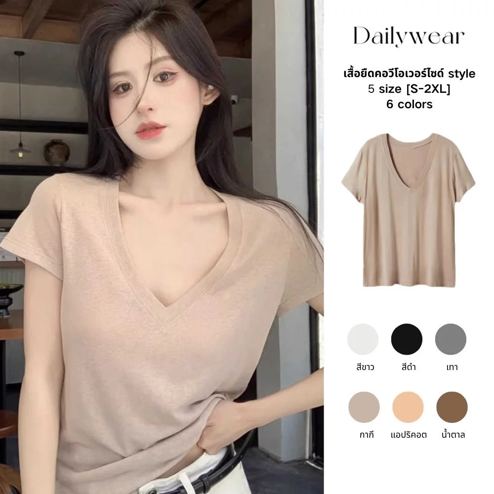 Dailywear พร้อมส่ง ✨ เสื้อยืดคอวีโอเวอร์ไซด์ style เสื้อยืดแขนสั้น สำหรับผู้หญิง ทำจากผ้าฝ้ายลินินและผ้าไหมน้ำแข็ง ทรงหล
