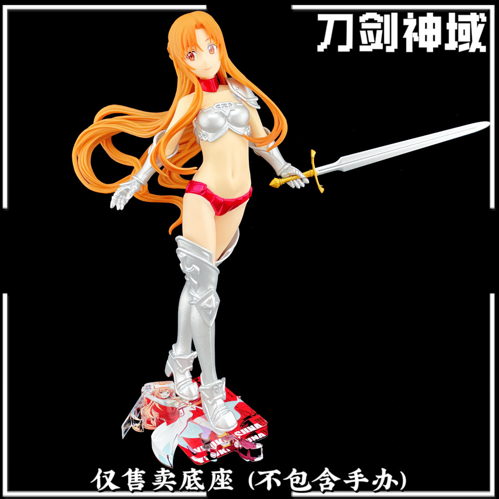 [ไม่รวมตุ๊กตา] เหมาะสําหรับ EXQ Sword Art Online SAO Yuuki Asuna Armor Asuna ฐานอะคริลิค