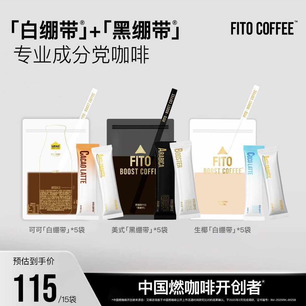 [ซื้อครั้งเดียว] FITO FITO Coffee Black White Bandage Arabica Freeze-Dried Black Coffee Powder รวม 1