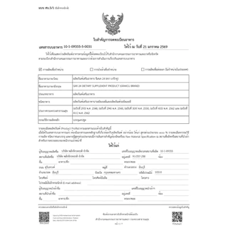 GKK24 ผลิตภัณฑ์เสริมอาหาร จีเคเค 24 กล่องละ 4 แคปซูล [inno]