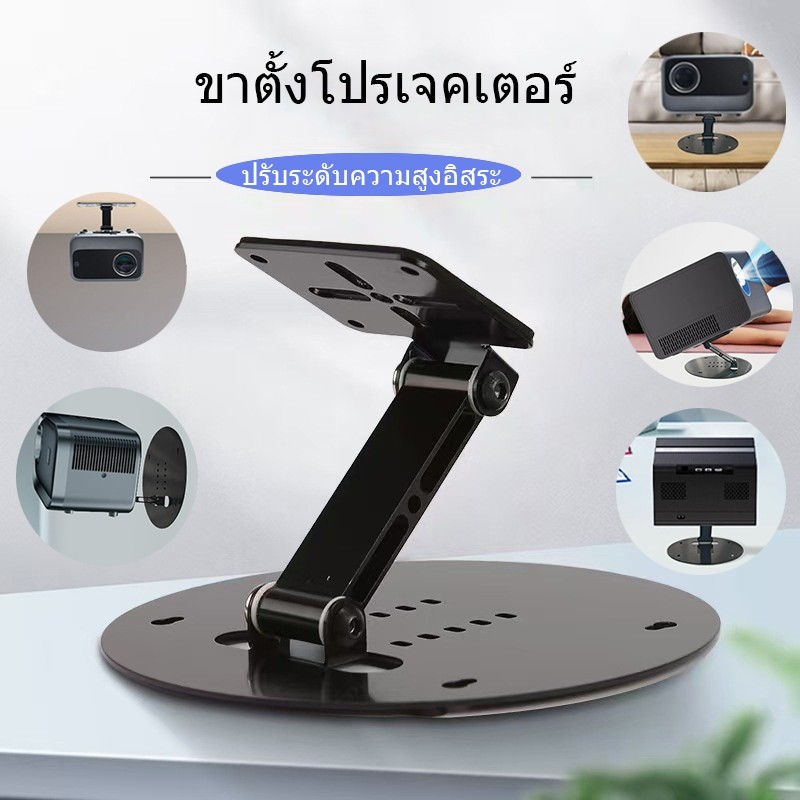 【NEW】ขาตั้งโปรเจ็กเตอร์โลหะอเนกประสงค์ มั่นคง แข็งแรง ทนทาน metal bracket