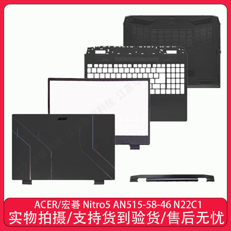 Acer/Acer Nitro5 AN515-58 AN515-46 N22C1 A Shell B Shell C Shell D Shell Pressure Strip Shell