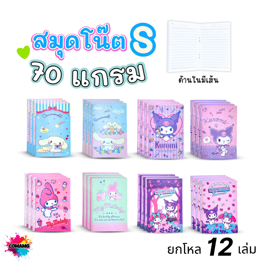 (ยกโหล 12เล่ม) Sanrio สมุดโน๊ต สมุดจดบันทึก ลายการ์ตูน แบบมีเส้น จำนวน 32 แผ่น ออกบิลได้ สินค้าพร้อมส่ง