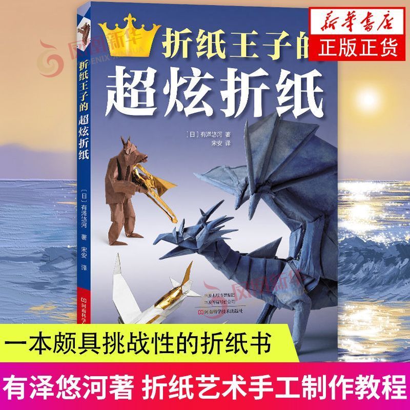 Origami Princes ตะลึง Origami Arizawa Yukawa Origami Art กระดาษทําด้วยมือพับนิ้ว...