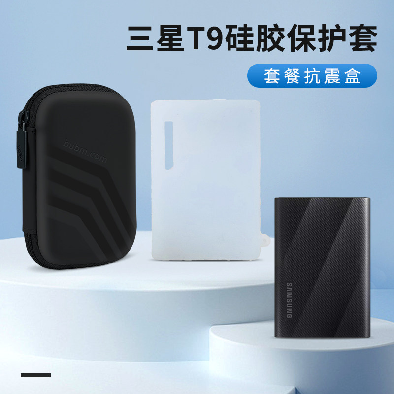 เหมาะสําหรับ Samsung T9 Hard Disk เคสป้องกันกล่องเก็บ Shock-Resistant Hard Shell Office Storage Bag 