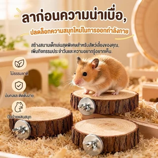 hamster travelที่นอนสำหรับแฮมสเตอร์ ทำจากไม้เนื้อแข็ง เหมาะสำหรับตกแต่งสวน และเหมาะสำหรับสัตว์เลี้ยงขนาดเล็ก เช่น นกแก้ว