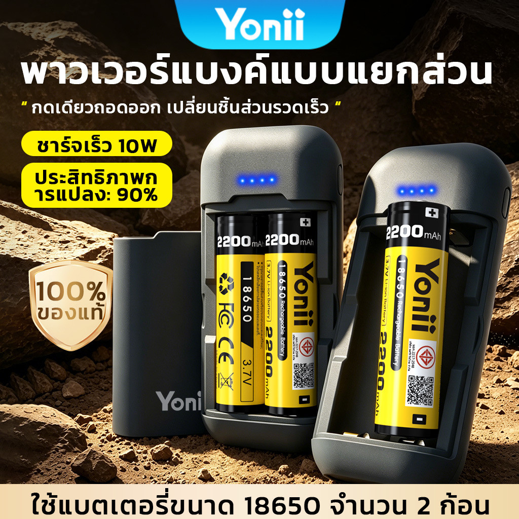 Yonii 2 in 1 พาวเวอร์แบงค์ ที่ชาร์จถ่าน 18650 แบบถอดเปลี่ยนได้  มัลติฟังก์ชั่น ข้างนอก แหล่งจ่ายไฟแบบพกพา