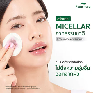 Plantnery Cleansing Water แพลนท์เนอรี่ คลีนซิ่งวอเตอร์ 400ml (Snow Lotus/Rose Ceramide)