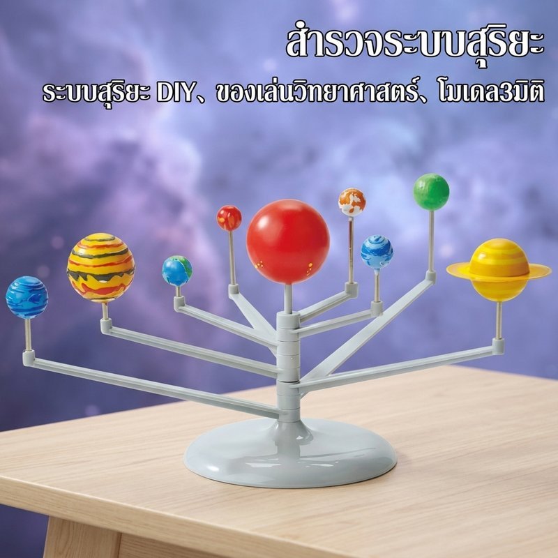 ระบบสุริยะรุ่น DIY 3D Planet Kit ของเล่นวิทยาศาสตร์ภาพวาดการศึกษา STEM การเรียนรู้สําหรับเด็ก