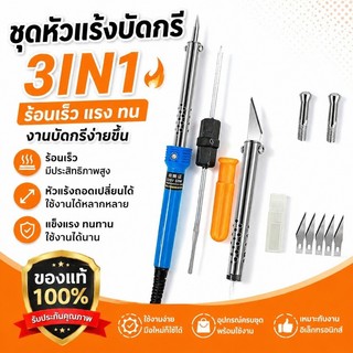 เครื่องแกะสลักความร้อน เครื่องตัดความร้อน หัวแร้งแบบมีด 3 IN 1 สำหรับงานสวน ใช้ตัด-เจาะ-ขึ้นรูปพลาสติก ใช้ง่าย ปลอดภัย