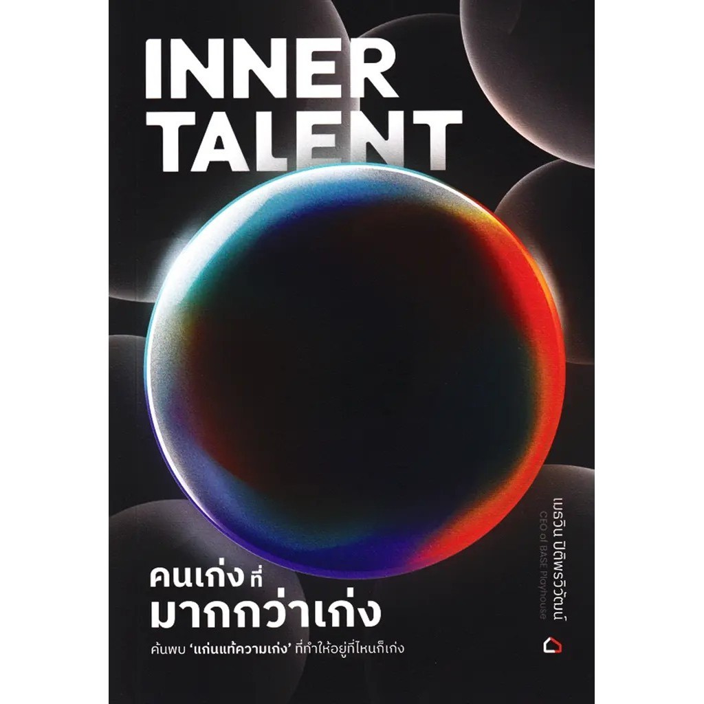 Se-ed (ซีเอ็ด) : หนังสือ Inner Talent คนเก่งที่ มากกว่าเก่ง