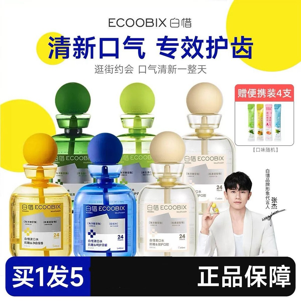 Bai Xi Anti-Sugar Mouthwash Fresh Breath Antibiotic กลิ่นหอมติดทนนาน Mild Non-เผ็ดปากระงับกลิ่นกาย 4