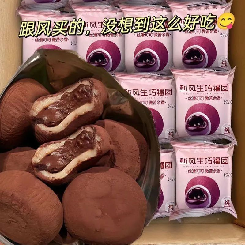 生巧福团巧克力福团下午茶传统糕点零食4.28Nagoya Chocolate Fortune Cake Afternoon Tea Traditional Pastry Snack 4.28