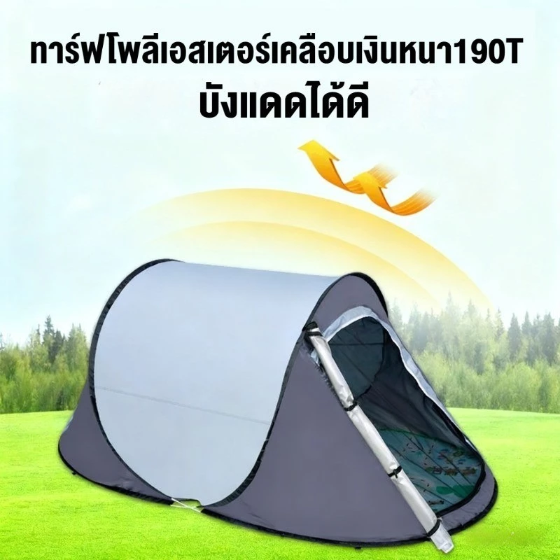 เต็นท์แคมป์ปิ้ง กางอัตโนมัติ 1-2 คน กันฝน กันแดด UV50 thumbnail 3