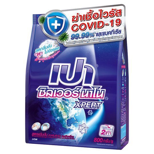 [สินค้าส่งด่วน]  เปาซิลเวอร์นาโน ผงซักฟอก 800 ก. PAO SILVER NANO DETERGENT800G