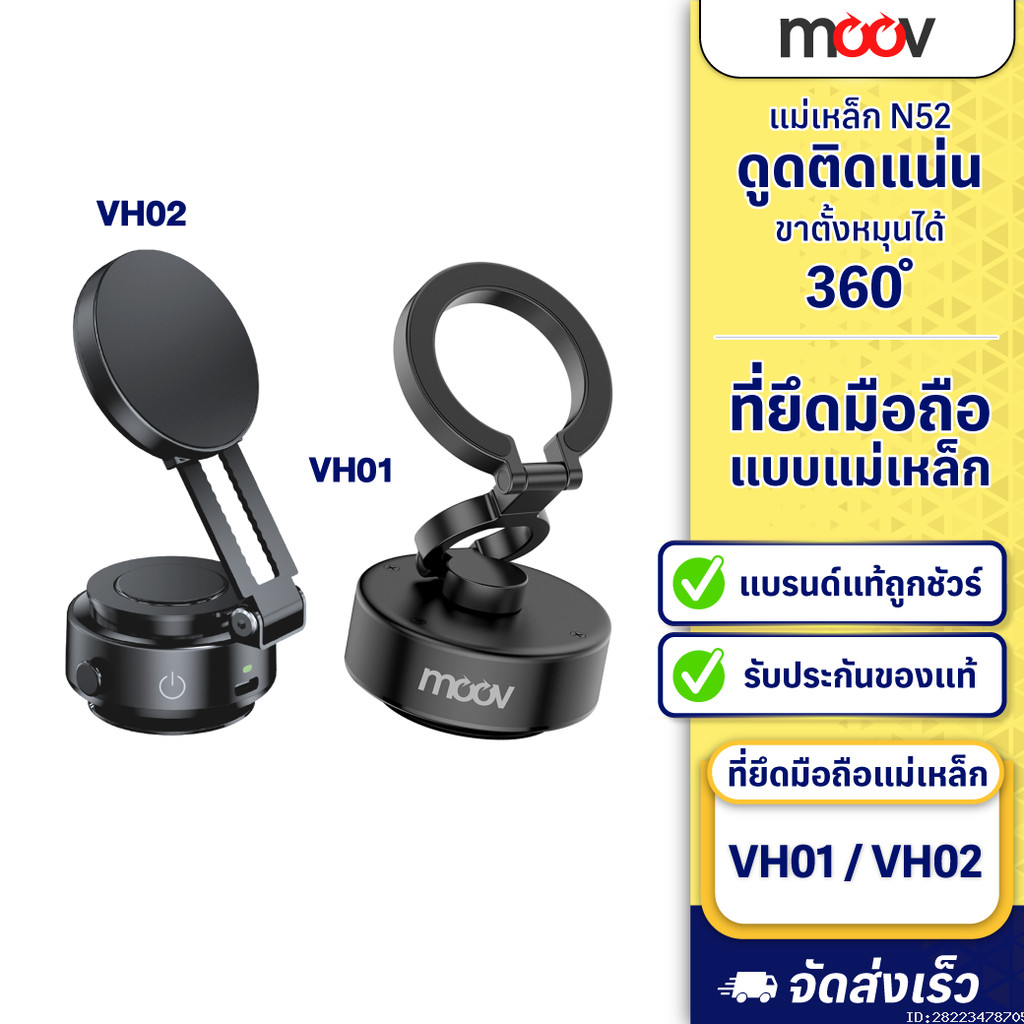 [ส่งด่วน] Moov VH01 VH02 Vacuum Phone Holder ขาจับมือถือ ในรถยนต์ Magnetic Phone Stand Car Mount