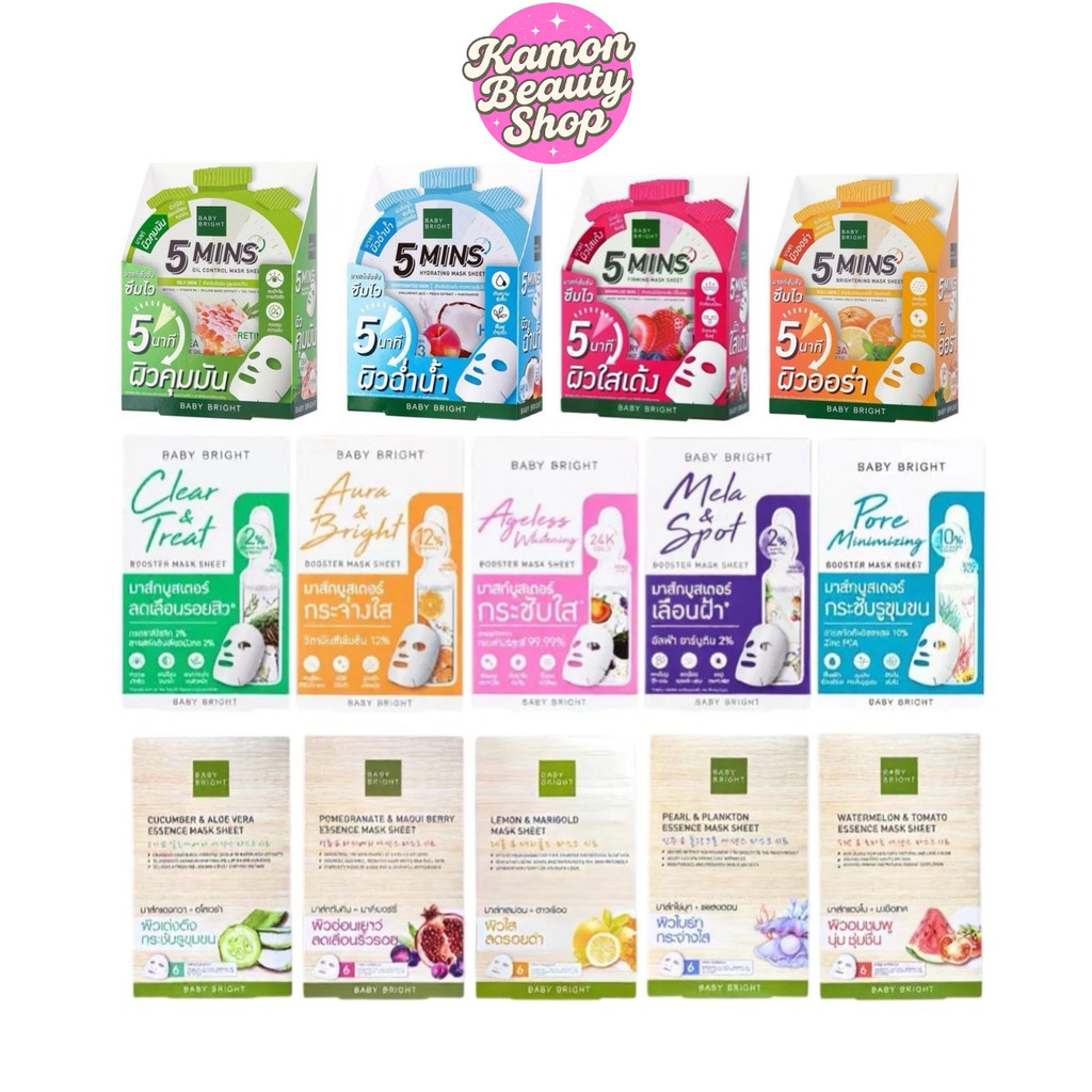(6แผ่น/กล่อง) Baby Bright Essence Mask Sheet มาสก์หน้า เบบี้ไบร์ท สูตรชุ่มชื้น ผิวดูใส เรียบเนียน มีหลายสูตร