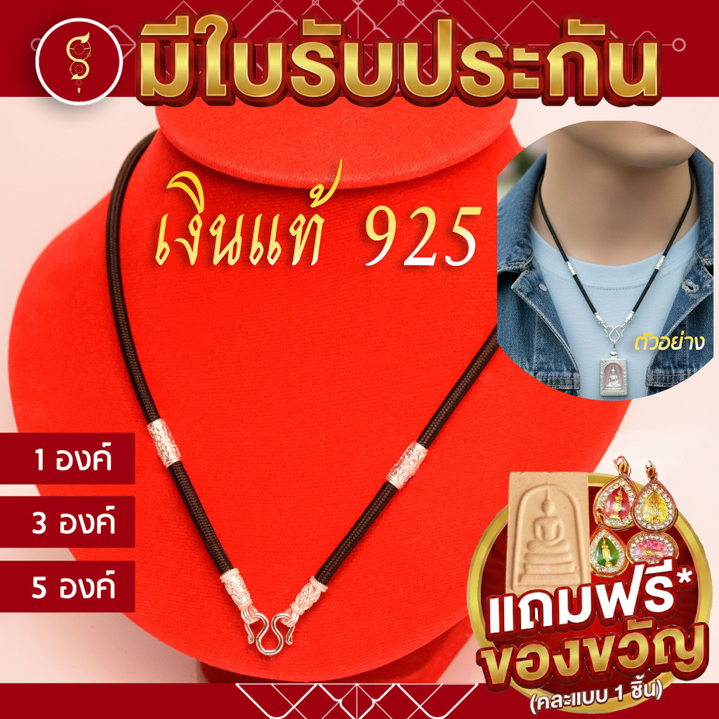 SOI-SIAM [เงินแท้ 925 มีรับประกัน] สร้อยเชือก ห้อยพระ สีขาวเงิน ห้อยหน้า 1-3-5 องค์ l ของขวัญผู้ใหญ่ ผู้ชาย เด็ก ผู้หญิง