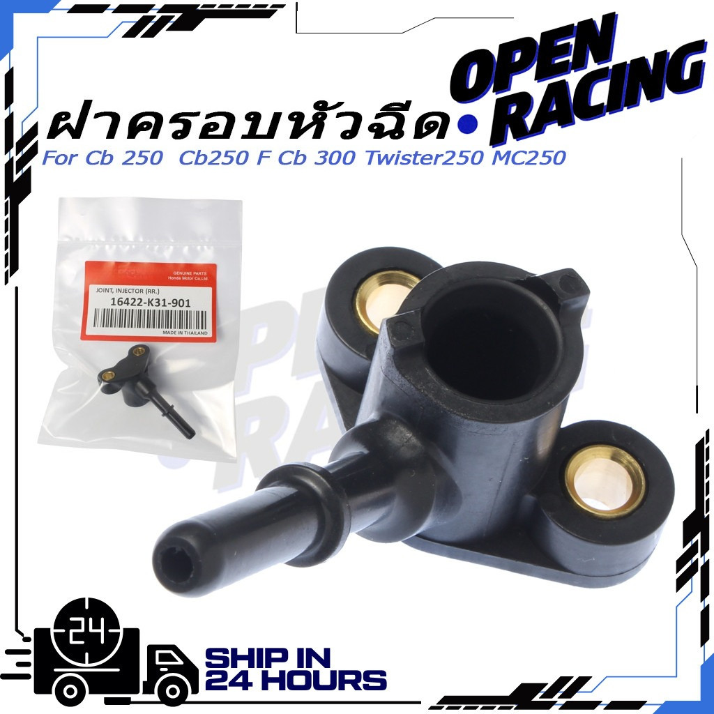 ฝาครอบหัวฉีด ท่อหัวฉีด Cb 250  Cb250 F Cb 300 Twister250 MC250  16422-K31-901 ฝาครอบหัวฉีด เวฟ