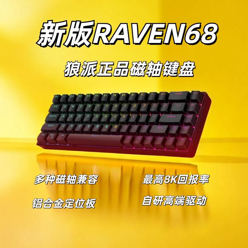 ของแท้ Wolf Pie raven68 Magnetic Axis Mechanical Keyboard Hot Plug Plug Valent Game RT Gaming 8K Low