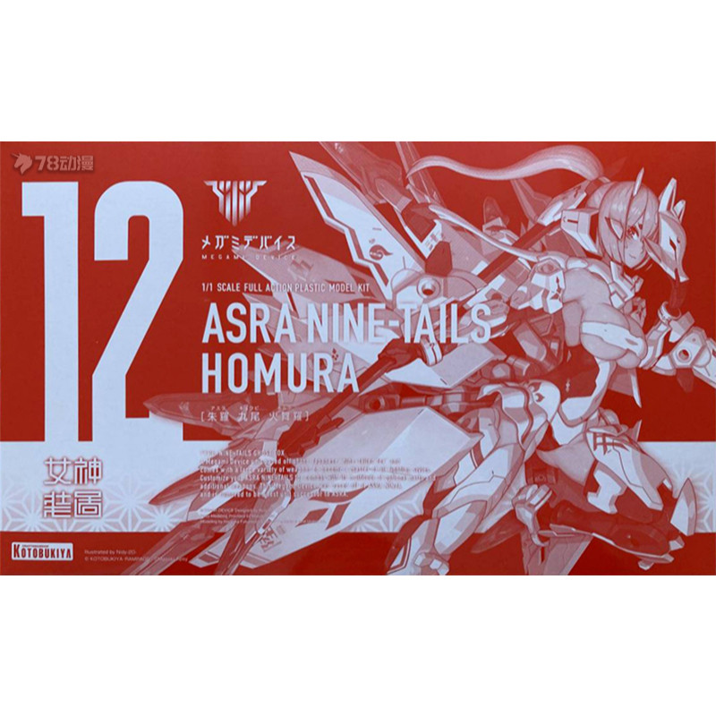 KOTOBUKIYA Megami อุปกรณ์ 12 PB KP625 ASRA NINE-TAILS HOMURA รุ่นพลาสติก