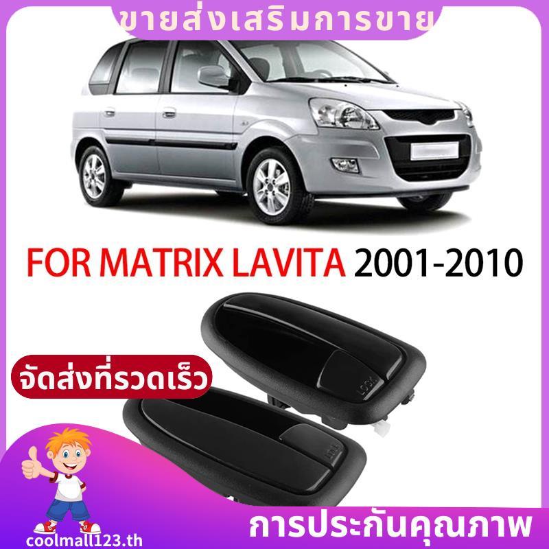 รถสีดําภายในมือจับประตูจับสําหรับ Matrix 2001-2011 .coolmall123th