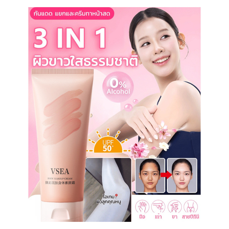 【ไม่เหนียวหนึบกันแดด】HFH BB Body Cream กันแดด / บีบีบอดี้ครีม / ครีมทาตัว / กันแดดผิวขาว