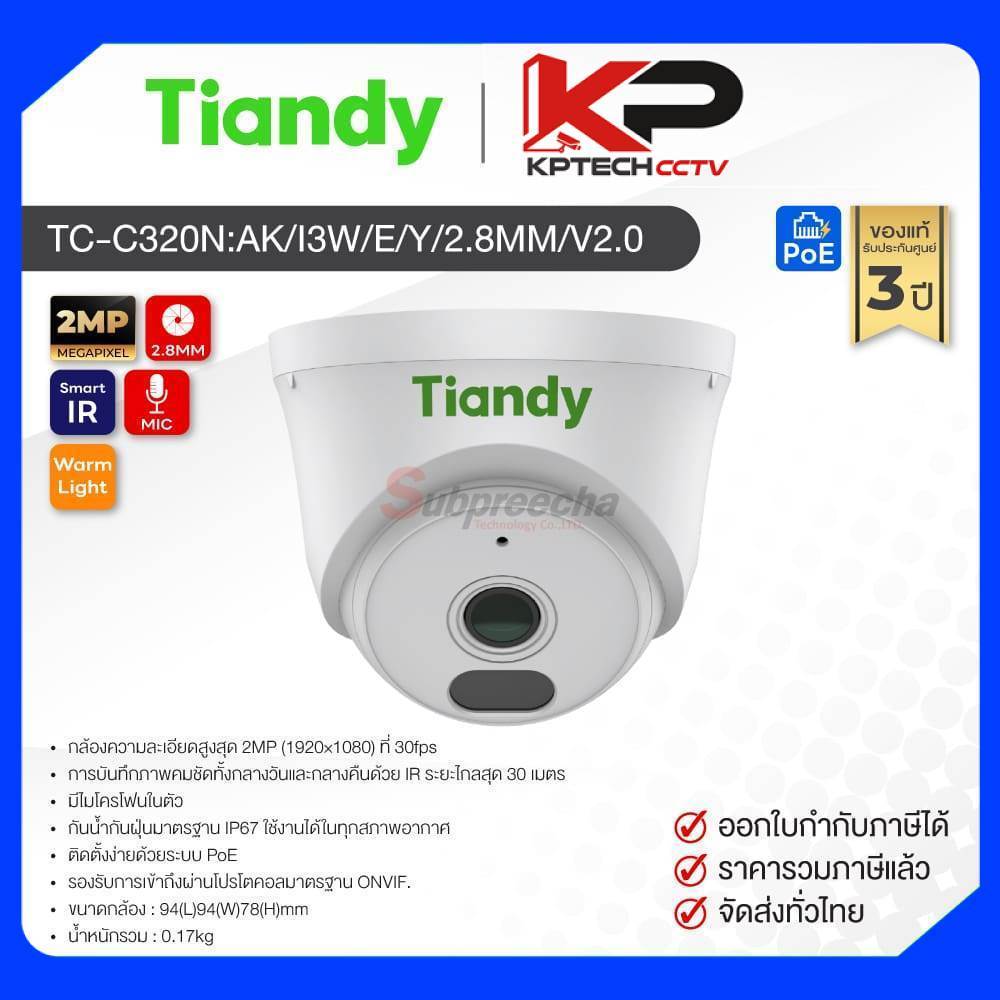 TC-C320N Spec:AK/I3W/E/Y/2.8mm/V2.0 / Tiandy กล้องวงจรปิด 2 MP (Lens2.8mm) (PoE) Fixed Color Maker Turret Camera