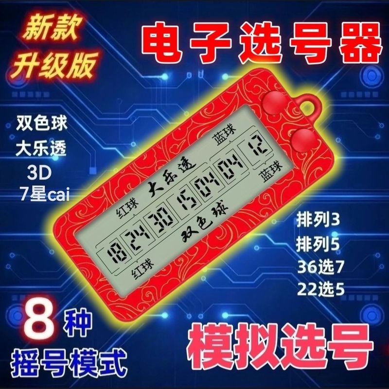 Medium 2026 จําลองเลือกหมายเลข 8 เลือกจํานวนเล่นวิธี Big Lotto ลูกบอลสองสีหลายโหมด All-in-One Number