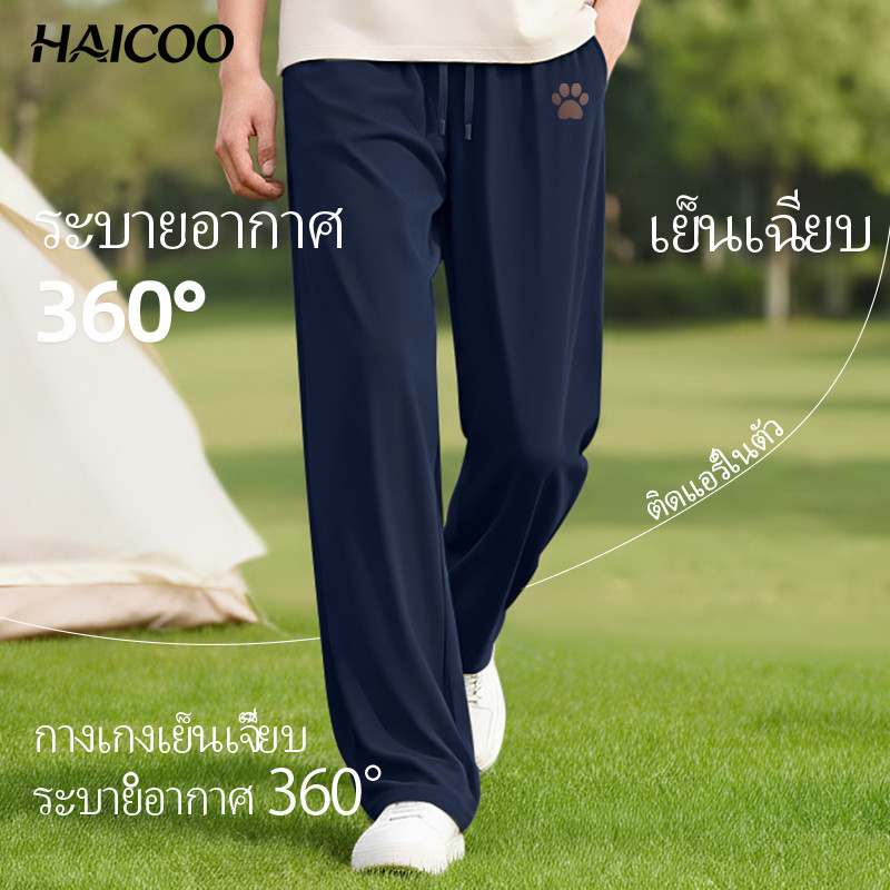 HAICOO กางเกงขายาวผู้ชาย ผ้าไอซ์ซิลค์ ไซส์ใหญ่ เย็นสบาย ไม่รัดตัว ทรงตรง ใส่ไปทำงาน มหาลัย