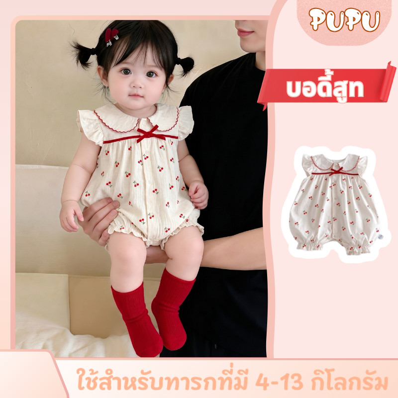 ชุดเด็กแรกเกิด ผ้าฝ้าย ลายเชอร์รี่ สำหรับวันเกิด