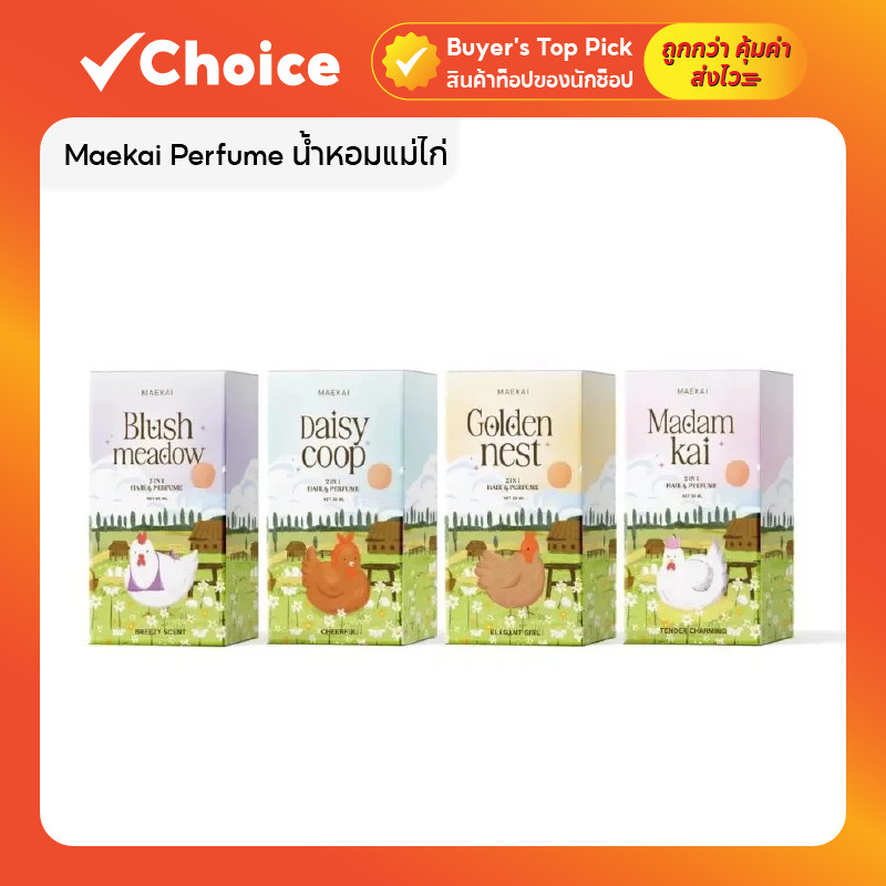 Maekai Perfume น้ำหอมแม่ไก่ ขนาด 30 มิลลิลิตร