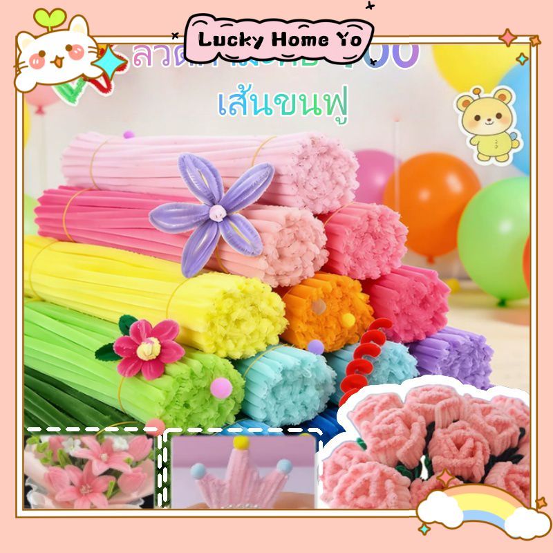 ลวดกำมะหยี่ 100 เส้นขนฟู DIY เซทลวดกำมะหยี่ ทำช่อดอกไม้ งานฝีมือเด็กอนุบาล