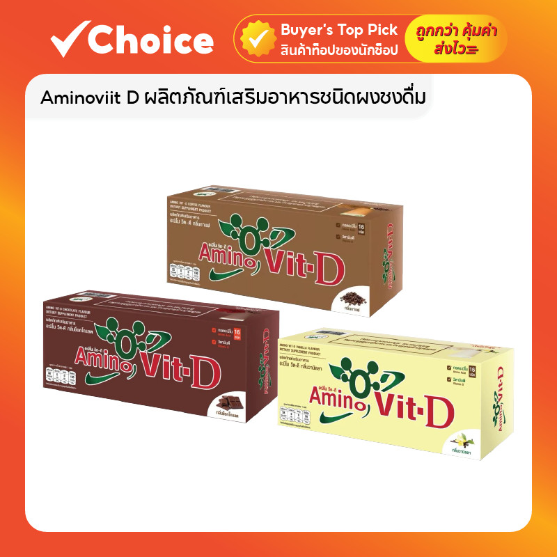 Aminoviit D ผลิตภัณฑ์เสริมอาหารชนิดผงชงดื่ม บรรจุ 30 ซอง